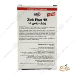نحوه مصرف قرص زینک پلاس 15 میلی گرم یوروویتال