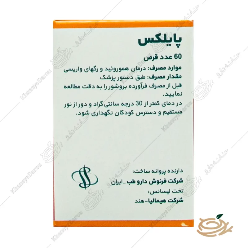 نحوه مصرف قرص پایلکس هیمالیا