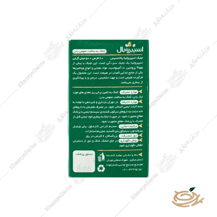 موارد مصرف قرص جلبک اسپیرویال ماستر فوده