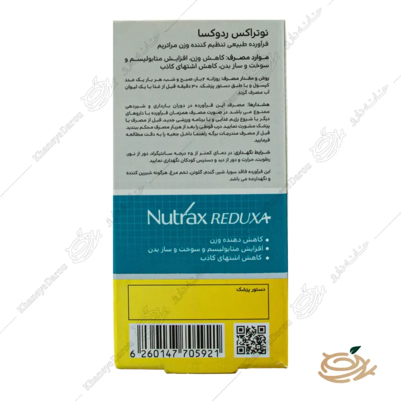 نحوه مصرف قرص ردوکسا نوتراکس