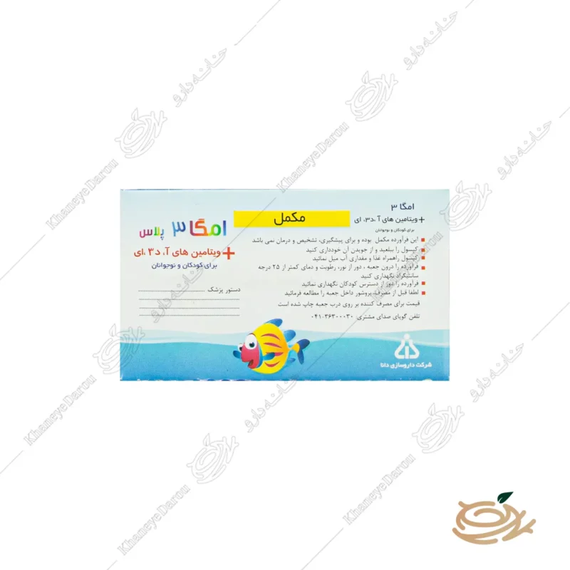 موارد مصرف کپسول امگا 3 پلاس دانا