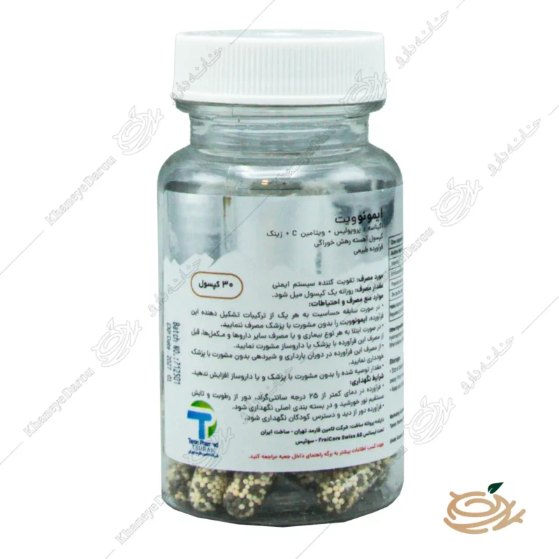 موارد مصرف کپسول ایمونوویت سوئیس انرژی