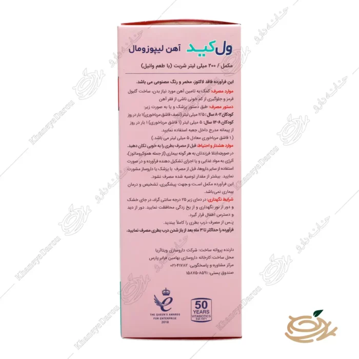 نوع مصرف شربت Wellkid Lipofer Vitabiotics