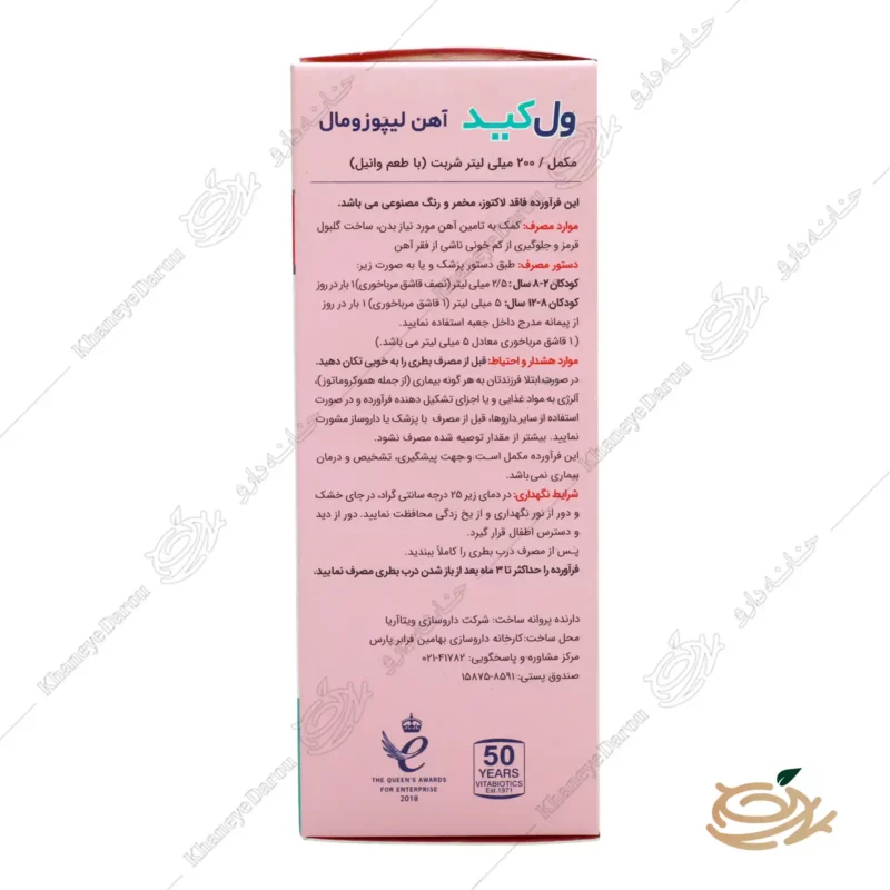 شربت ول کید لیپوزومال ویتابیوتیکس 3 نوع مصرف شربت Wellkid Lipofer Vitabiotics
