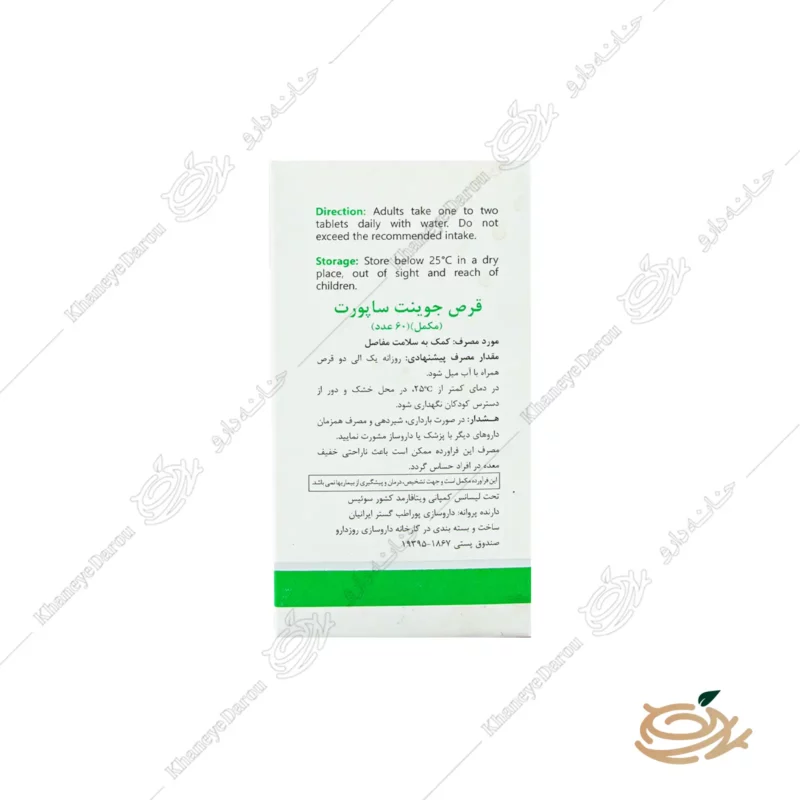 قرص جوینت ساپورت ویتالی تون 2 موارد مصرف قرص جوینت ساپورت ویتالی تون