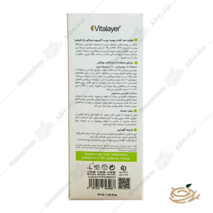 هشدار مصرف فلوئید ضد آفتاب اکتی ویت ویتالیر SPF50 بژ طبیعی
