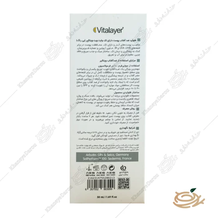 نحوه مصرف فلوئید ضد آفتاب ضد لک وایت ویت ویتالیر