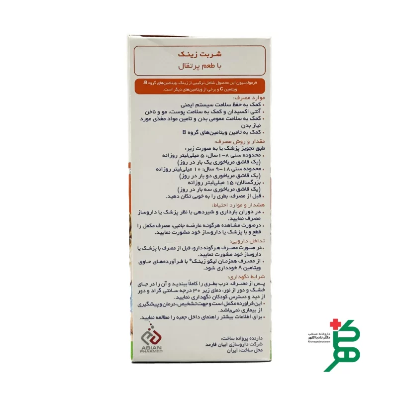 توضیحات شربت لیکو زینک