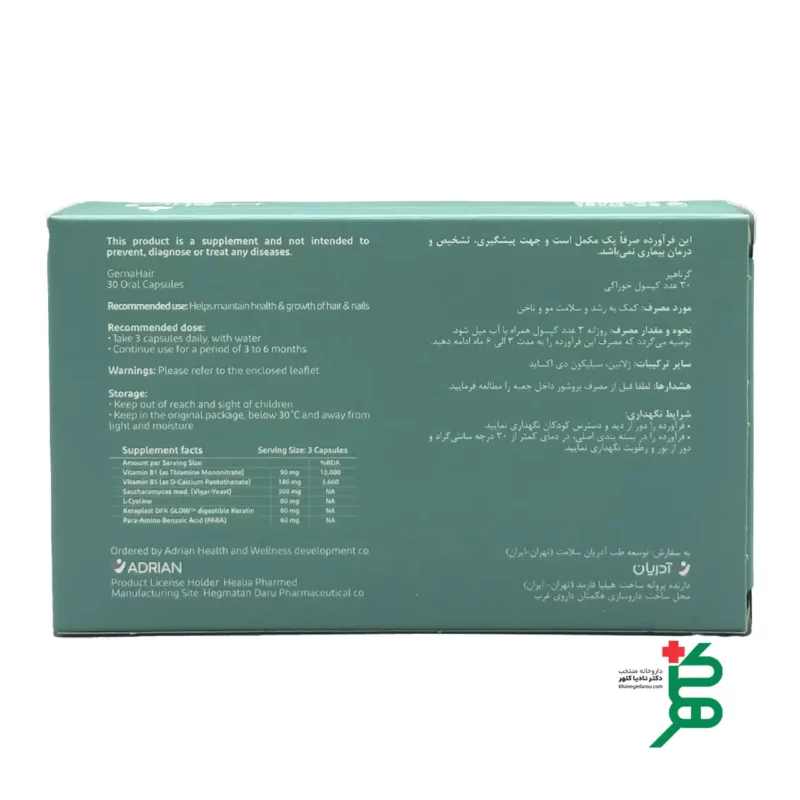 گرناهیر پریمیوم کپسول جلوگیری از ریزش مو 2 مواد تشکیل دهنده قرص گرناهیر پریمیوم