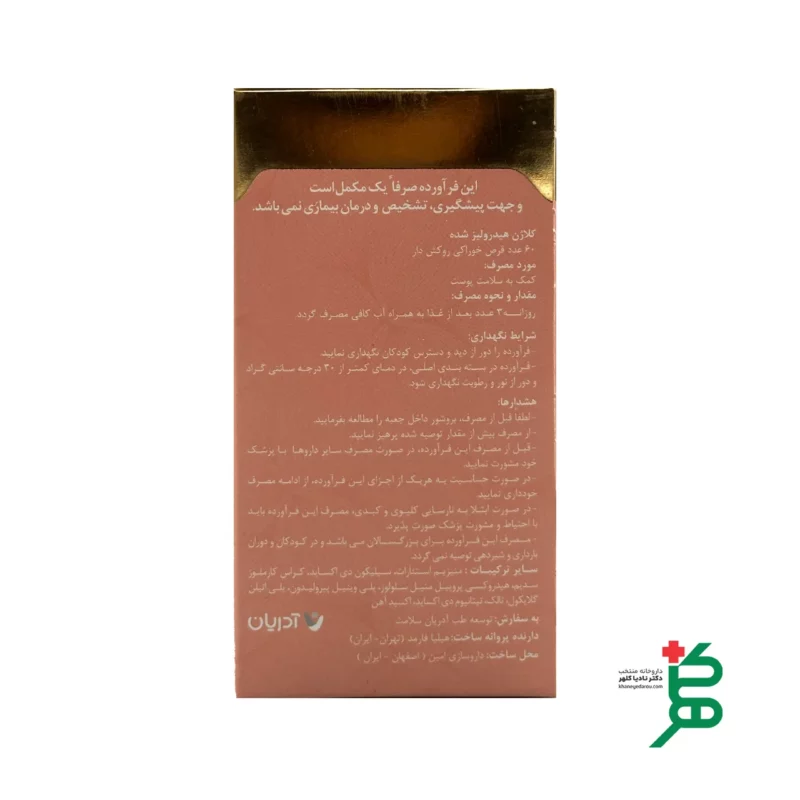 ترکیبات قرص کلاژن گلد