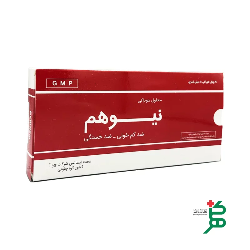 آمپول خوراکی نیوهم 2 تصویر بسته بندی آمپول خوراکی نیوهم