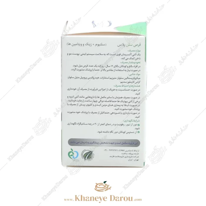 ترکیبات قرص سلنیوم پلاس هلث اید 60 عدد