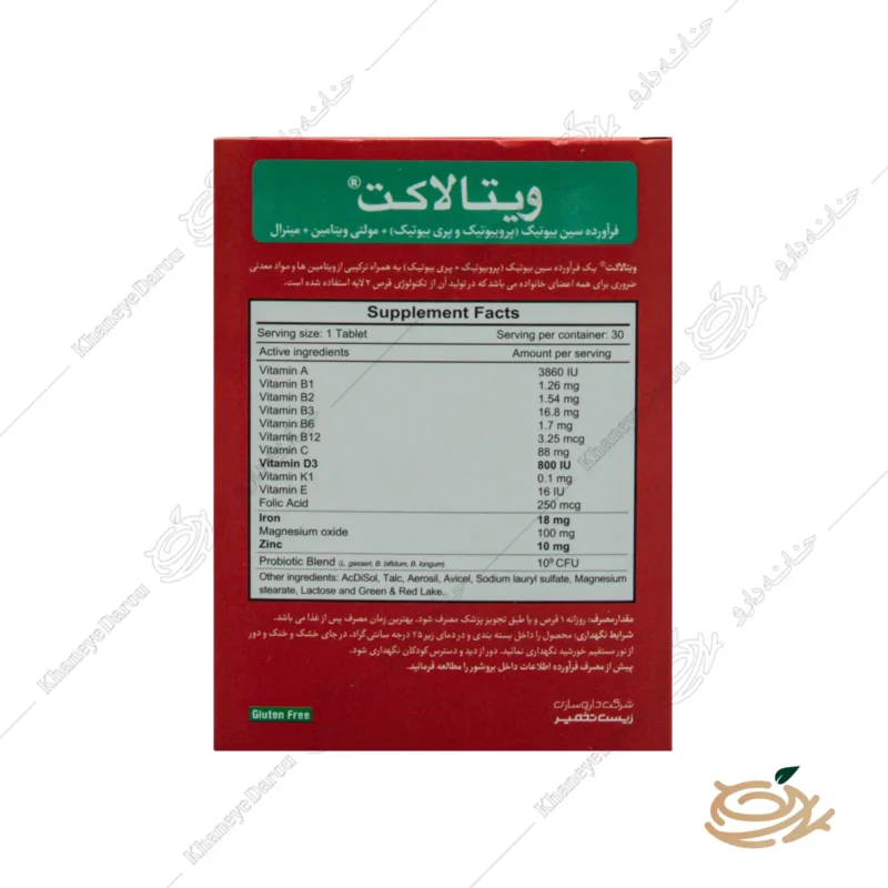 ترکیبات قرص ویتالاکت زیست تخمیر