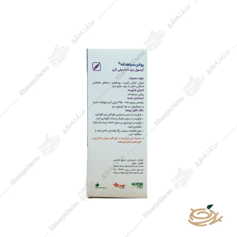 کپسول روغن سیاهدانه باریج 2 موارد مصرف کپسول روغن سیاهدانه باریج