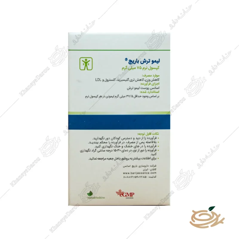 کپسول لیمو ترش باریج 75 میلی گرم 2 مواد مصرف کپسول لیمو ترش باریج 75 میلی گرم