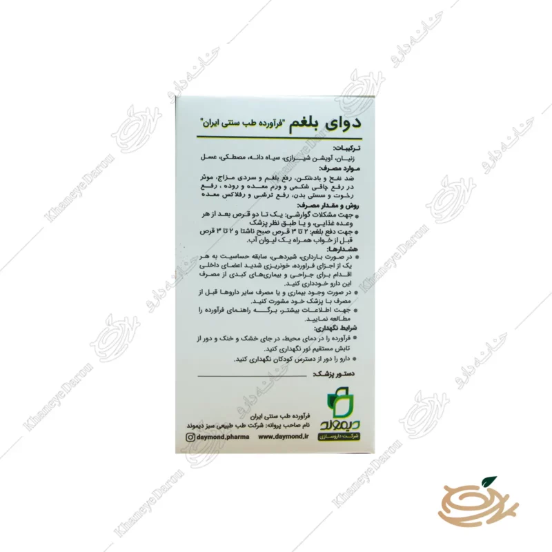 موارد مصرف قرص دوای بلغم دیموند