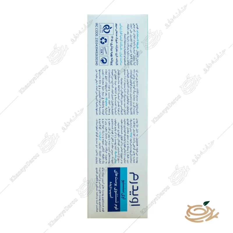 توضیحات کرم ترمیم کننده اوی سنسیتیو اویدرم