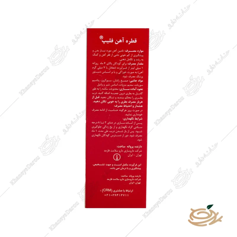 هشدار مصرف قطره آهن فلیپ های هلث