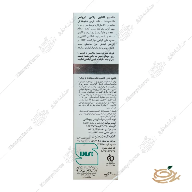 روش مصرف شامپو کافئین پلاس ایروکس