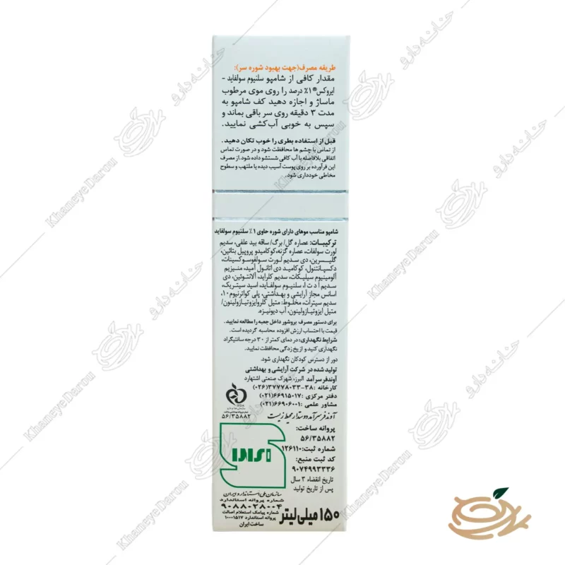 ترکیبات شامپو ضد شوره سلنیوم سولفاید 1 درصد ایروکس