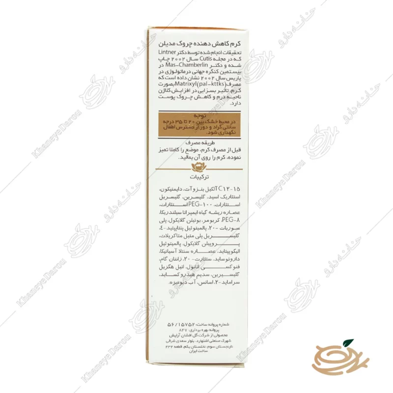 کرم ضد چروک ماتریکسیل مدیلن 2 ترکیبات کرم ضد چروک ماتریکسیل مدیلن