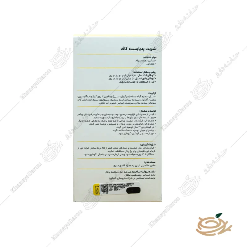 هشدار مصرف شربت پدیابست کاف
