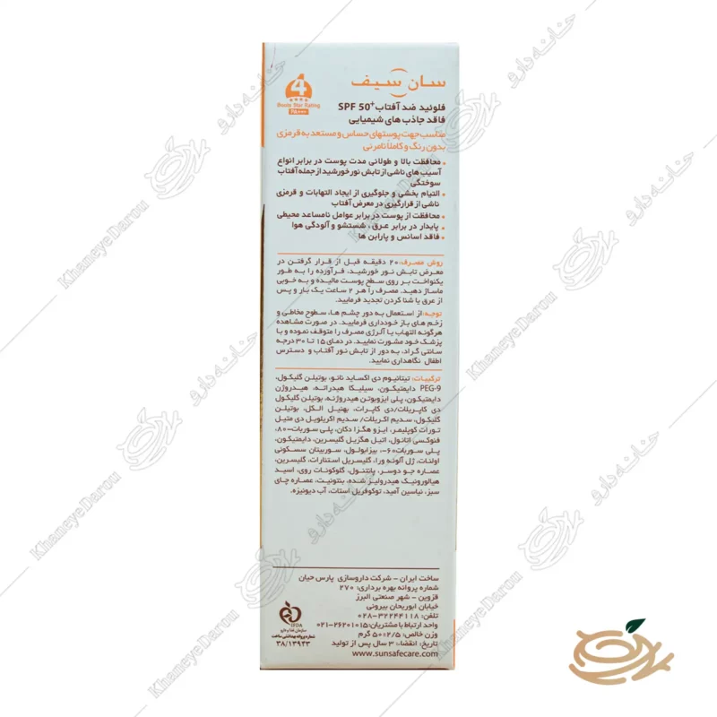 فلوئید ضد آفتاب سان سیف بی رنگ SPF50+ پوست حساس 2 نحوه مصرف فلوئید ضد آفتاب سان سیف بی رنگ SPF50+ پوست حساس