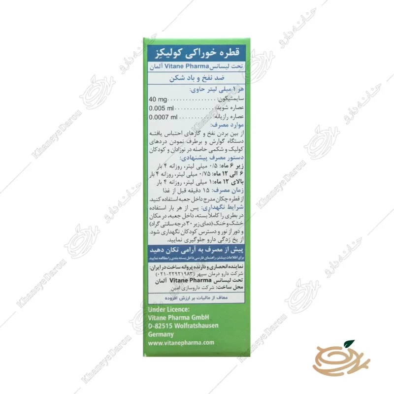 توضیحات قطره کولیکز ویتان