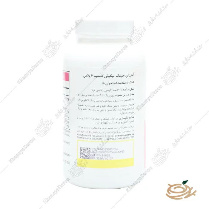 نحوه مصرف سافت ژل لیکوئی کلسیم 6 پلاس آنتی ایجینگ بسته 60 عددی