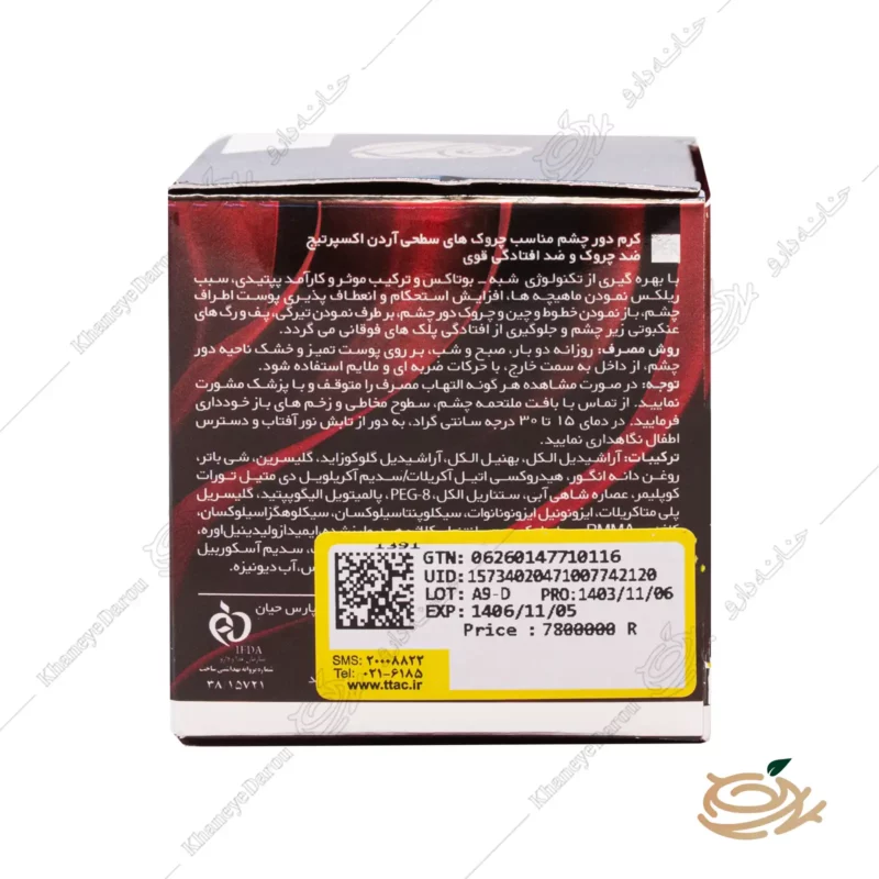 ترکیبات اكسپرت ايج کرم دور چشم قوی اکسپرتیج آردن