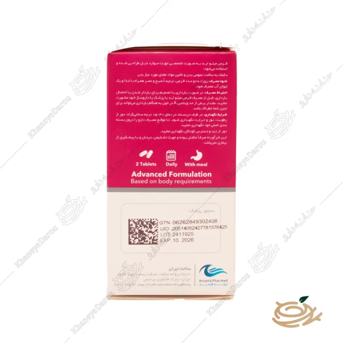 ميلوايد قرص میلواید مولتي ويتامين
