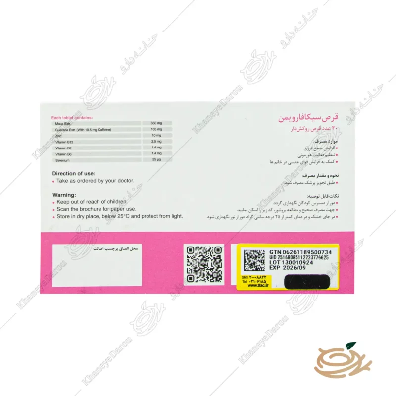 قرص سیکافارویمن 2 مزایا قرص سیکافارویمن