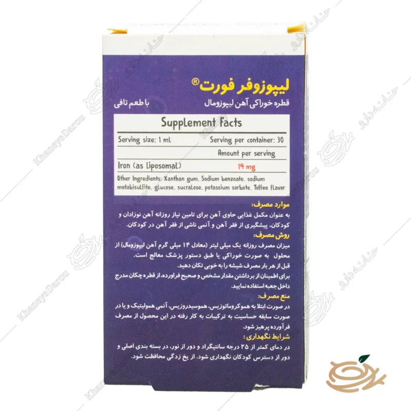 نحوه مصرف قطره آهن لیپوزوفر فورت