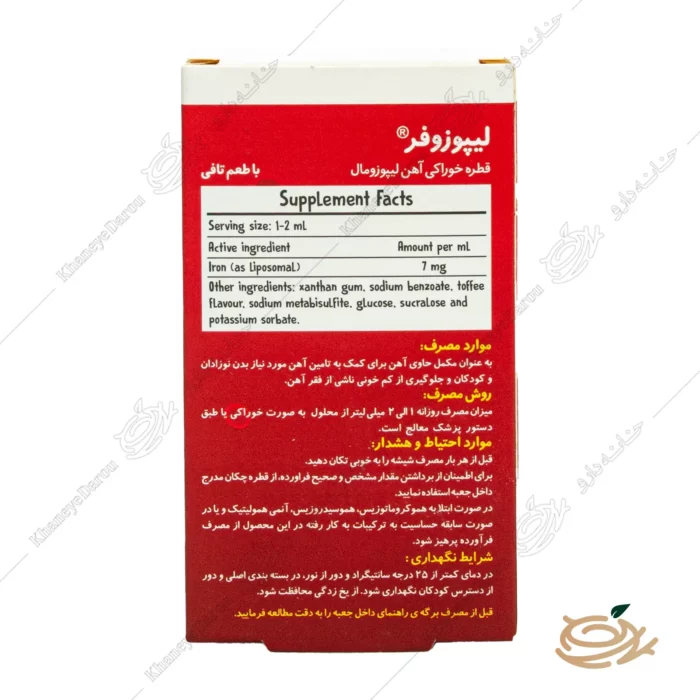 نحوه مصرف قطره آهن لیپوزوفر (لیپوزومال)