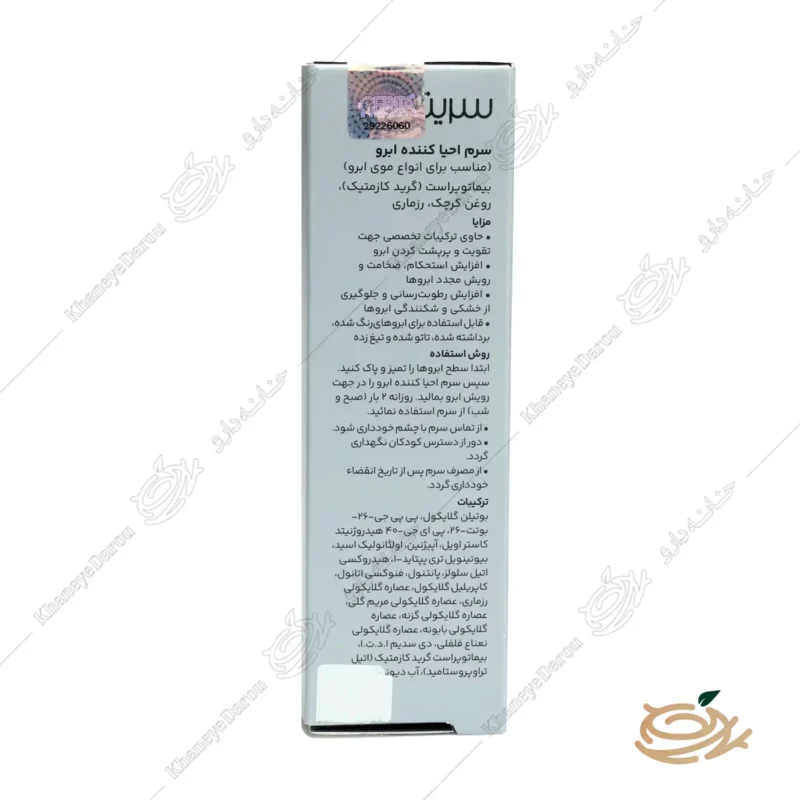 ترکیبات و نحوه مصرف تقويت كننده ابرو سرم تقویت ابرو سریتا