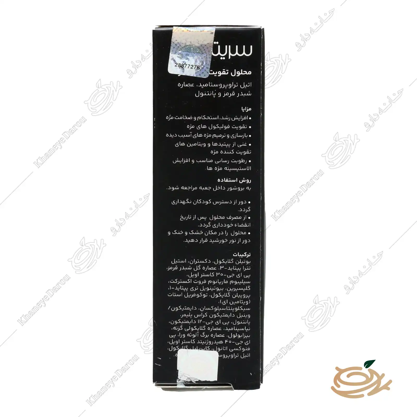 cerita-eyelash-enhancer-lotion-5 نحوه استفاده محلول تقویت کننده مژه