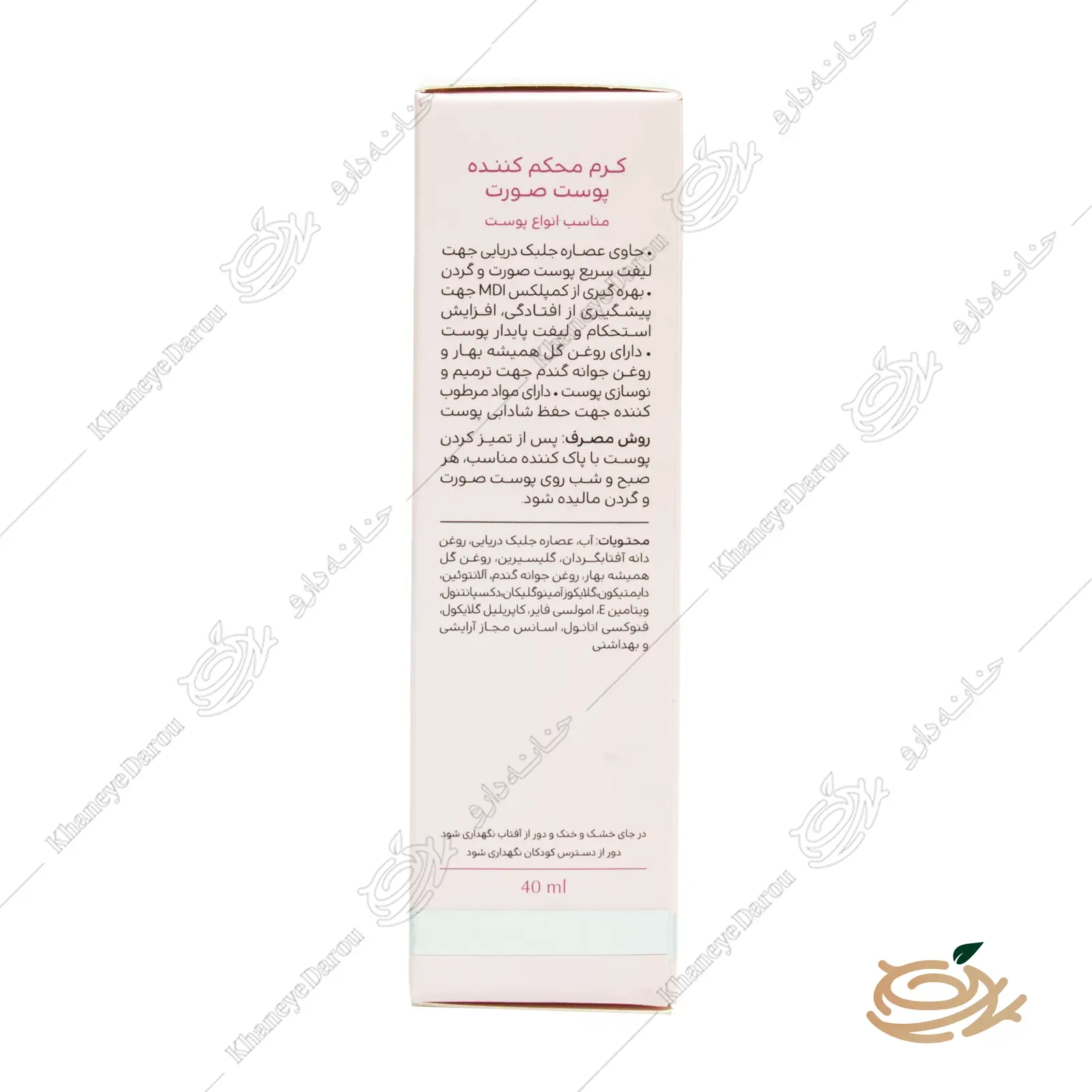 cinere-firming-lift-cream-5 ترکیبات کرم سفت کننده صورت سینره