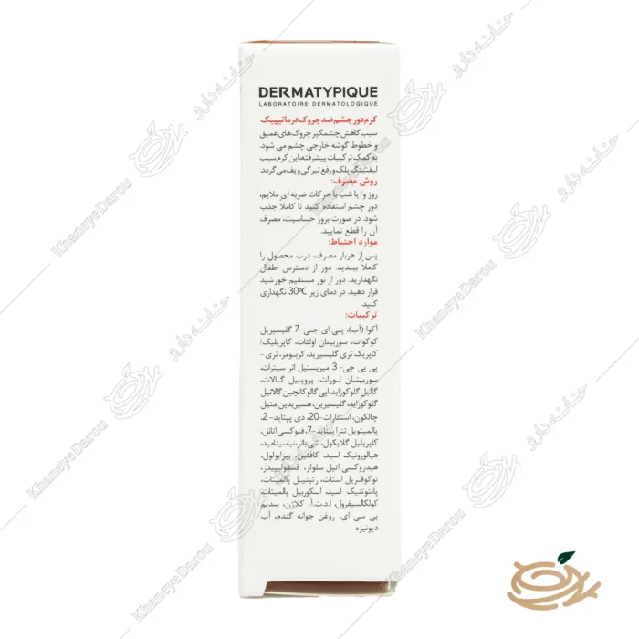 کرم دور چشم ضد چروک درماتیپیک