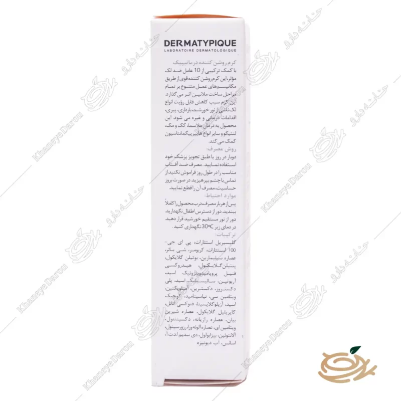 کرم ضد لک قوی درماتیپیک روشن کننده 2 dermatypique intense lightening cream 3