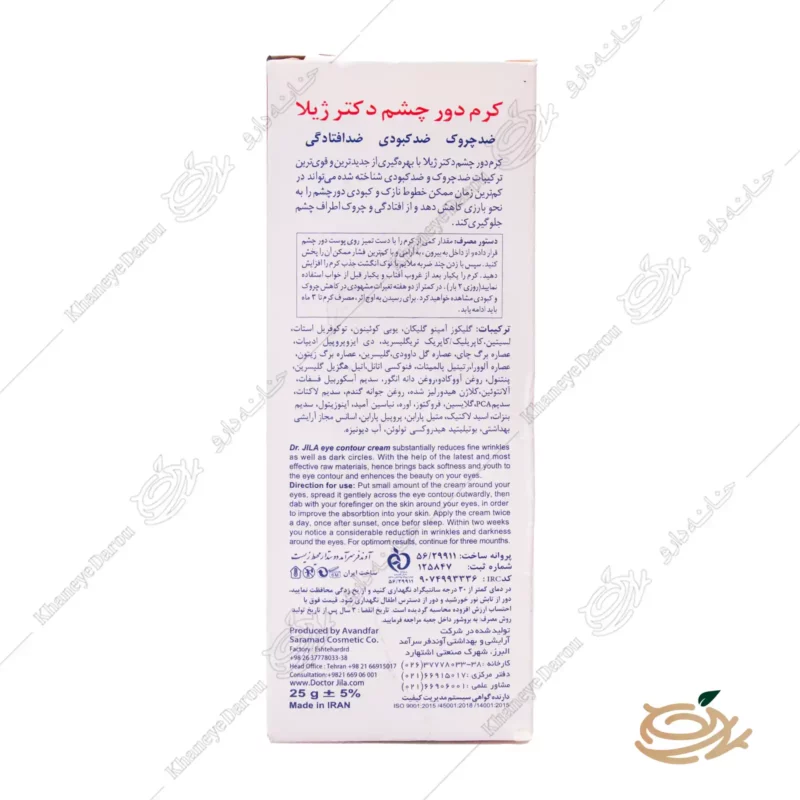 ترکیبات کرم دور چشم دکتر ژیلا eye contour