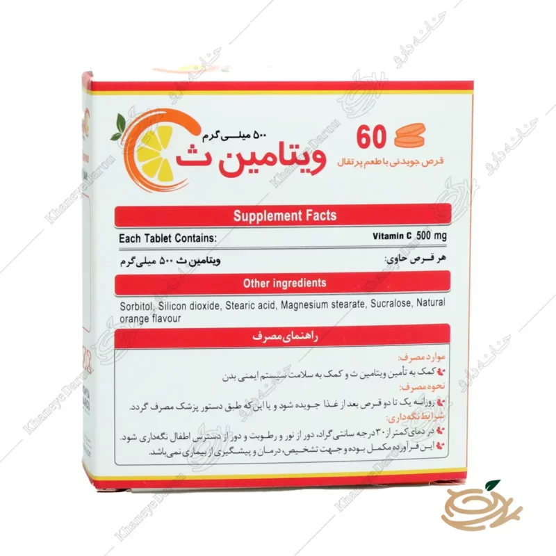 نحوه مصرف قرص جویدنی ویتامین ث 500