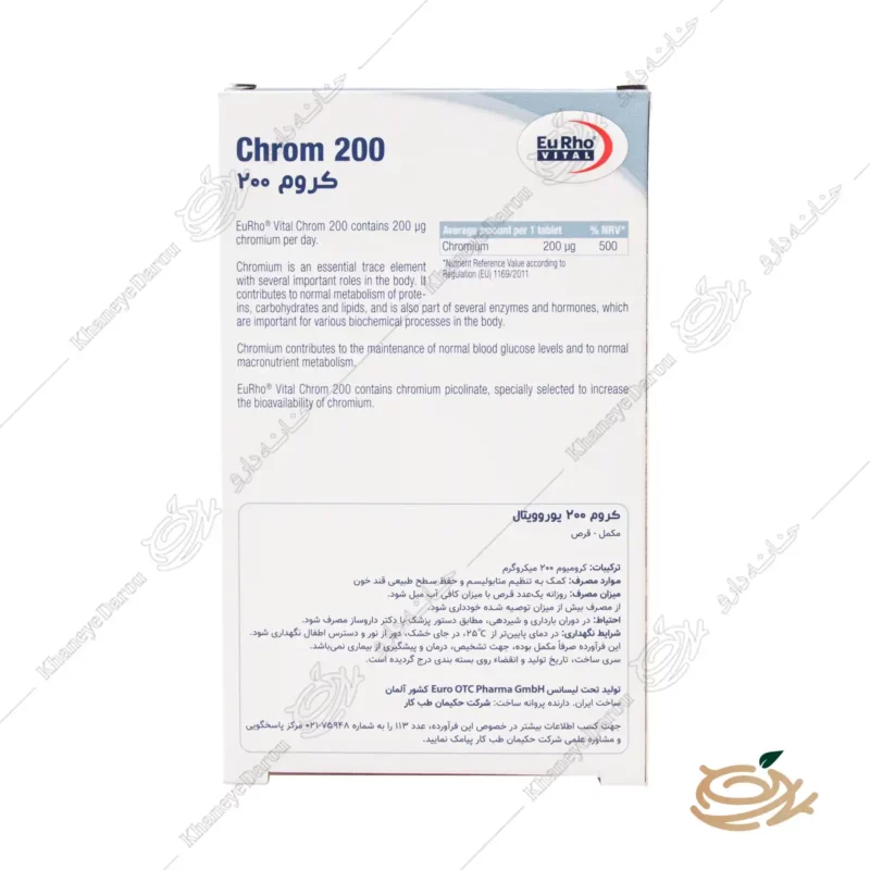 قرص کروم 200 یوروویتال 2 ترکیبات قرص کروم 200 یوروویتال