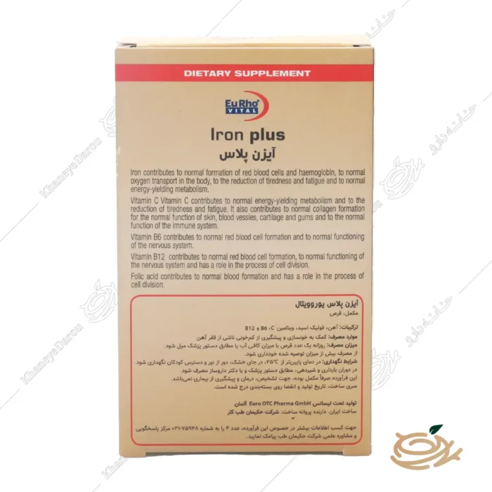 نحوه مصرف قرص آیزن پلاس یوروویتال