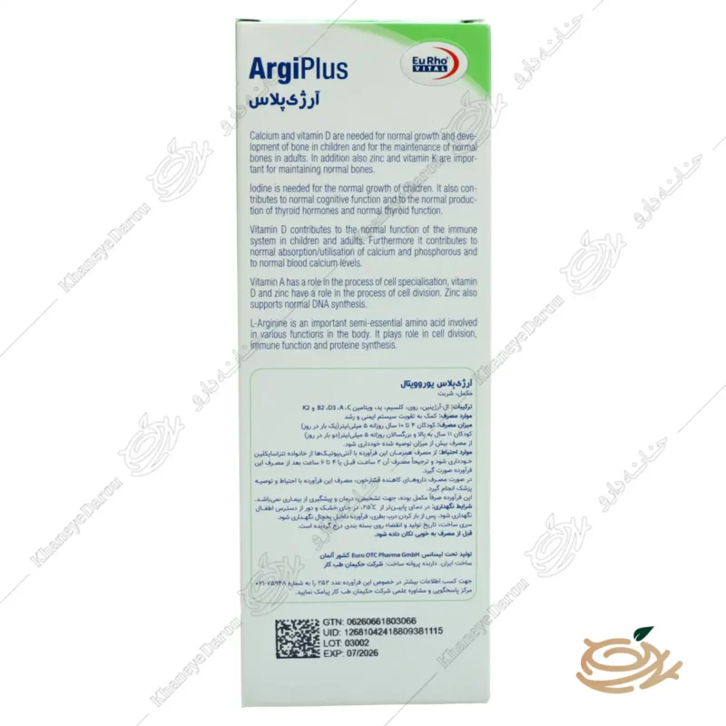 شربت آرژی پلاس یوروویتال 3 نحوه مصرف شربت آرژی پلاس یوروویتال