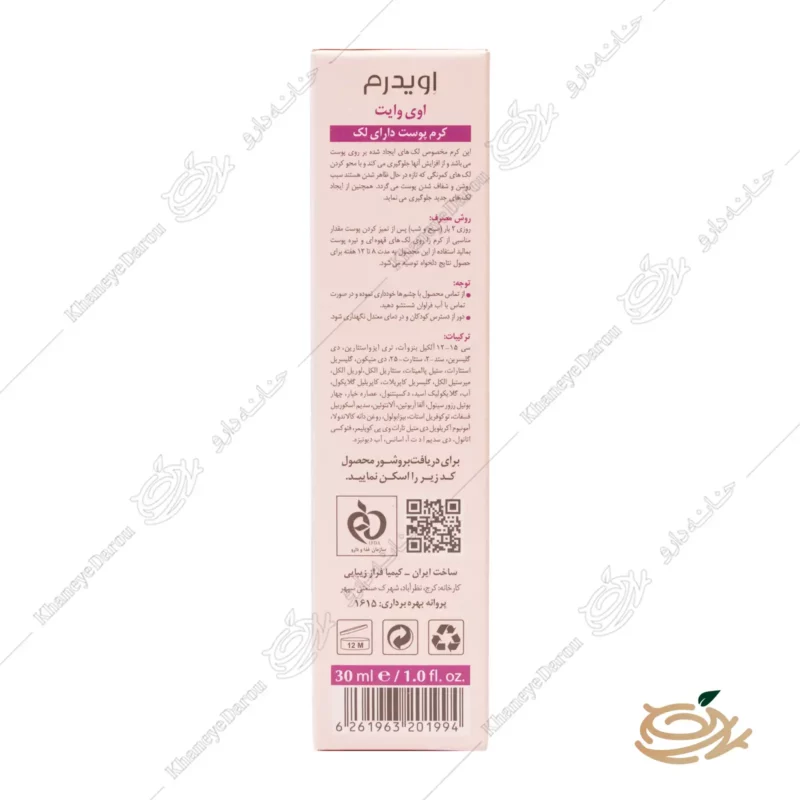 ترکیات نحوه مصرف کرم ضد لک اوی وایت اویدرم