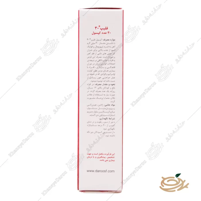نحوه مصرف قرص آهن قرص فلیپ 30 های هلث
