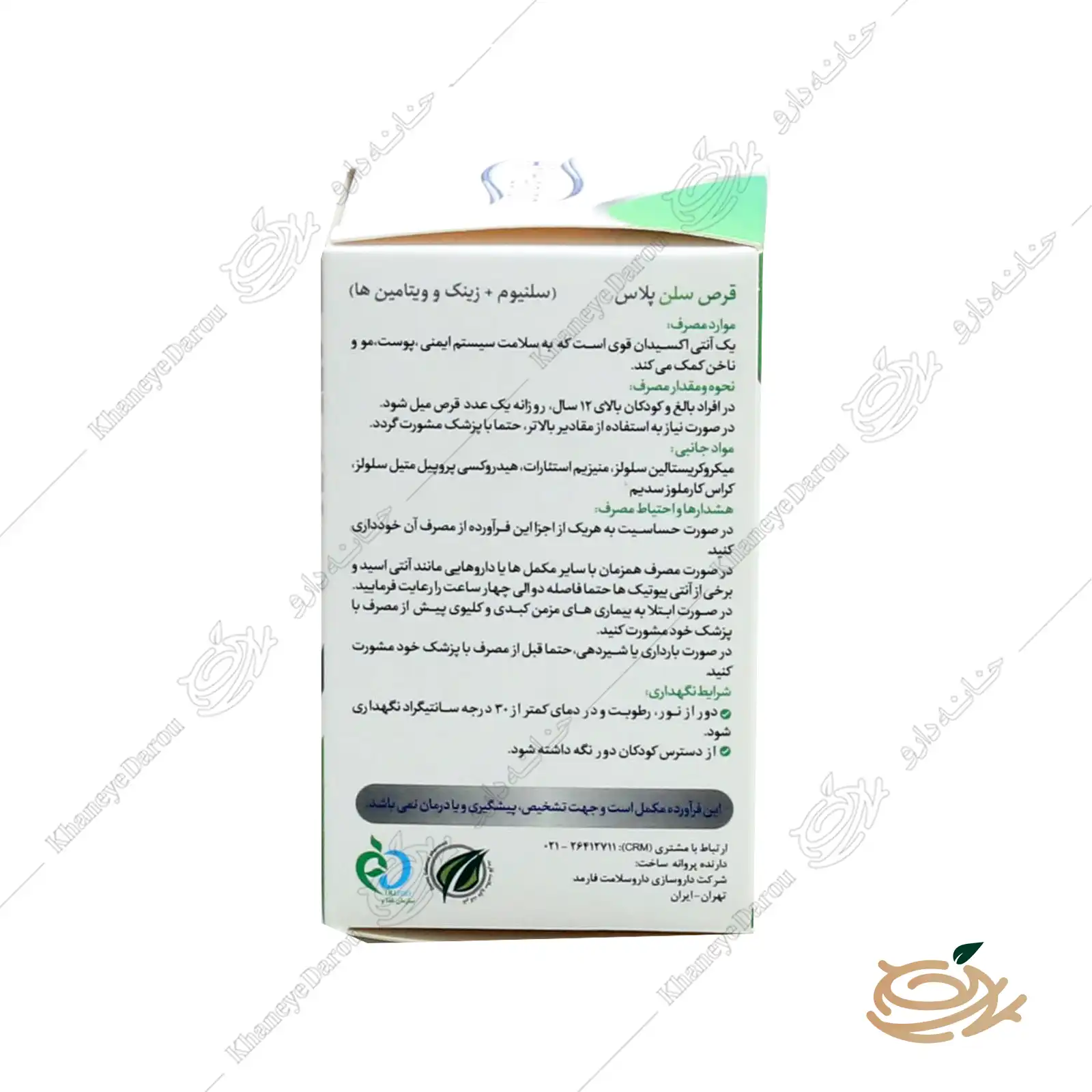 hi-health-selenium-plus-4 قرص سلنیوم پلاس های هلث selenium plus