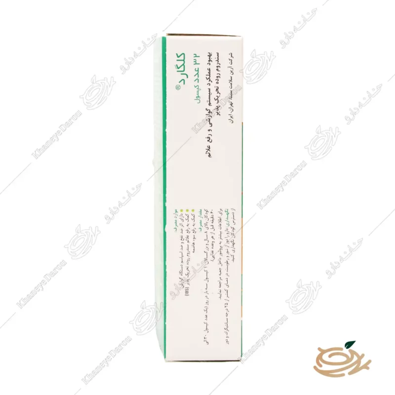 نحوه مصرف کپسول کلگارد هولیستیکا