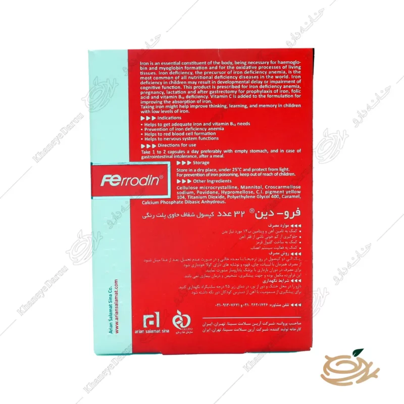 کپسول فرودین هولیستیکا holistica ferrodin