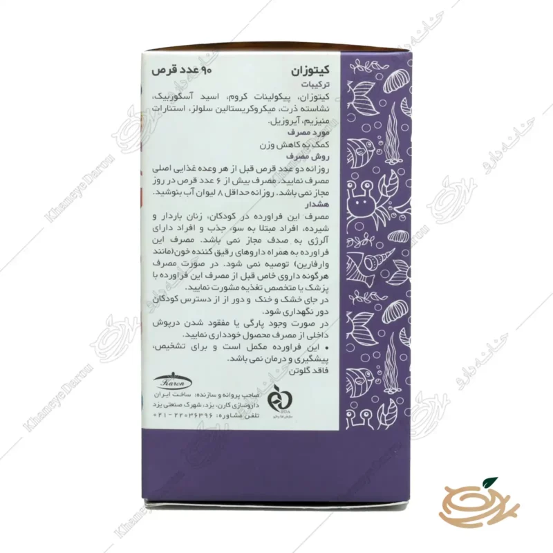 نحوه مصرف قرص کیتوزان ۵۰۰ کارن چربی سوز